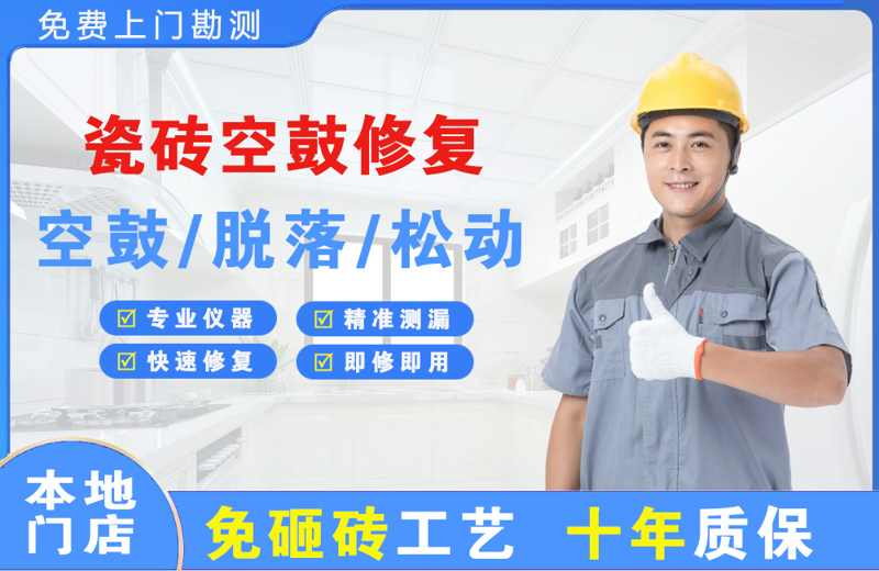 博兴瓷砖空鼓修复